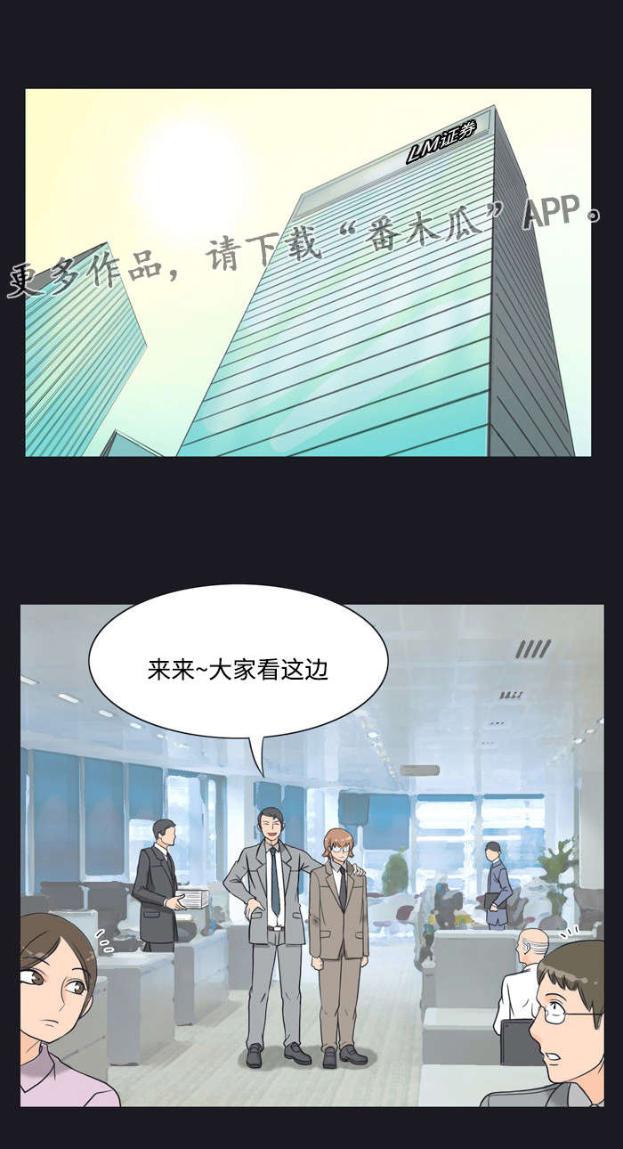 顽劣之徒漫画,第12章：安排5图