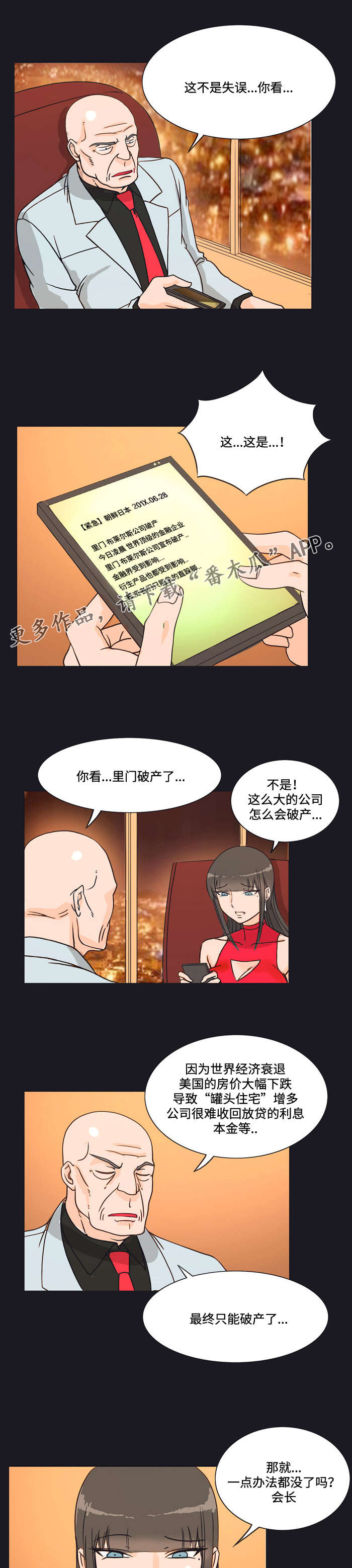 顽劣之徒漫画,第11章：条件3图