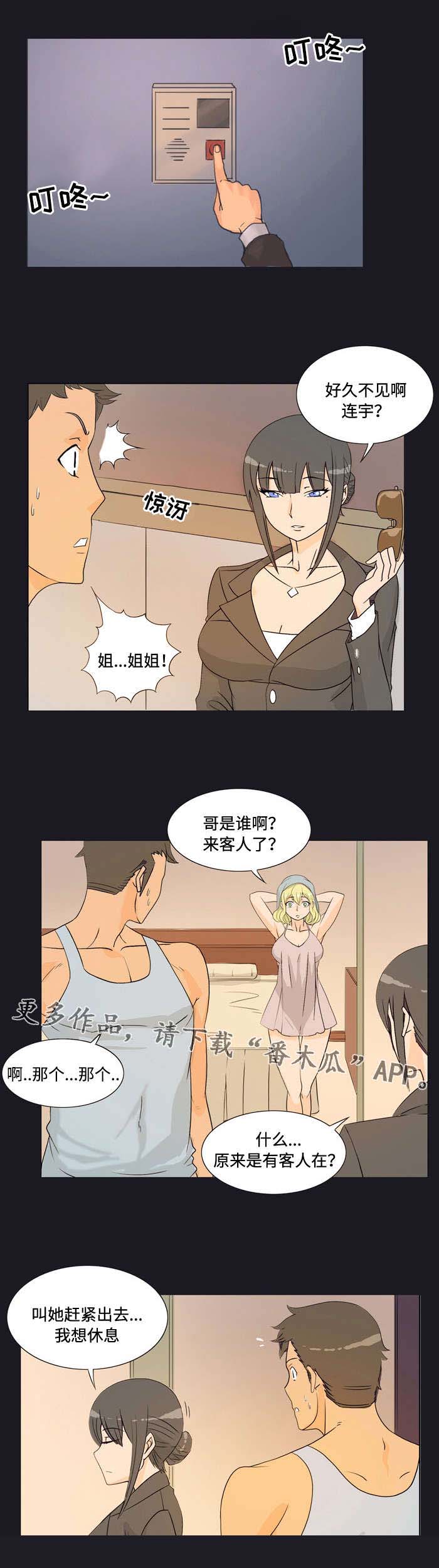 顽劣之徒漫画,第24章：信号5图