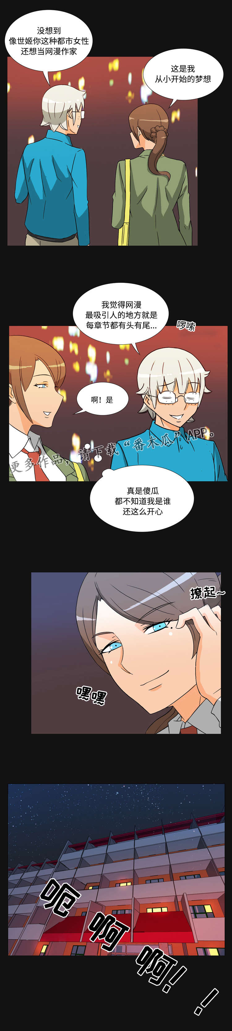 顽劣之徒漫画,第43章：复仇（完结）3图