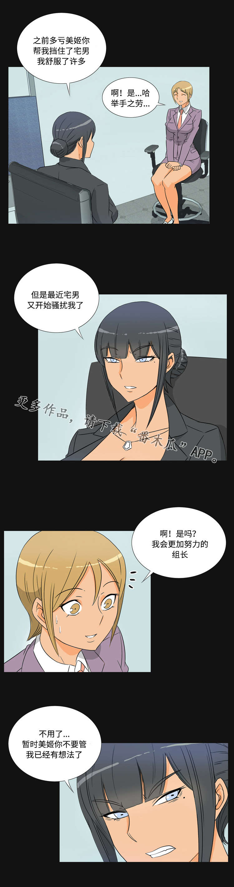 顽劣之徒漫画,第36章：开除4图