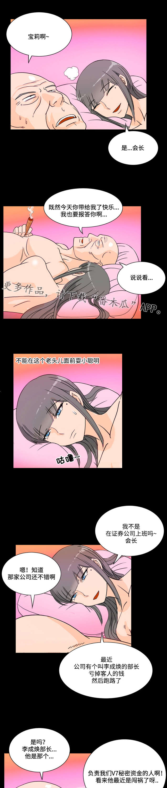 顽劣之徒漫画,第10章：刺激4图