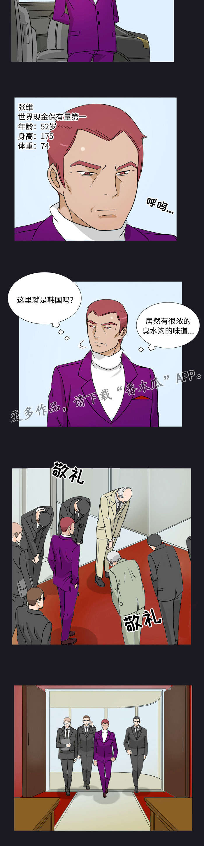 顽劣之徒漫画,第19章：迟到4图
