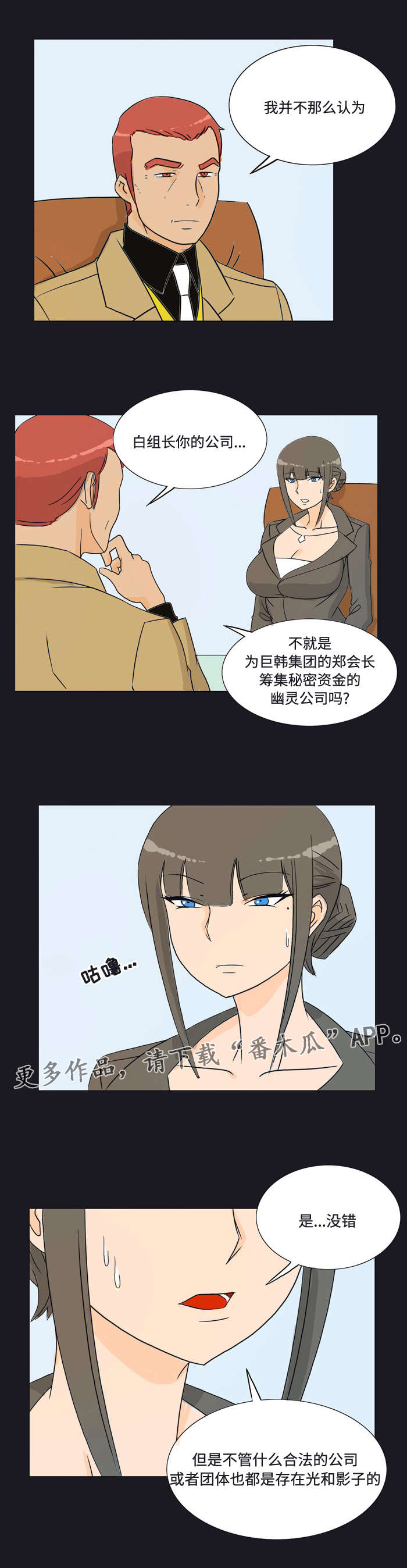 顽劣之徒漫画,第21章：介绍3图