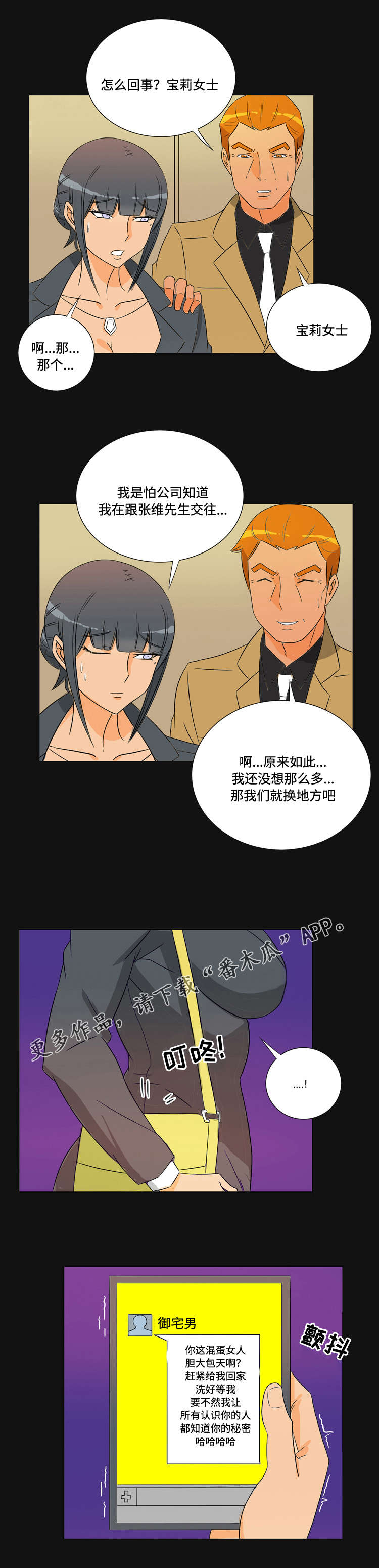 顽劣之徒漫画,第34章：背叛2图