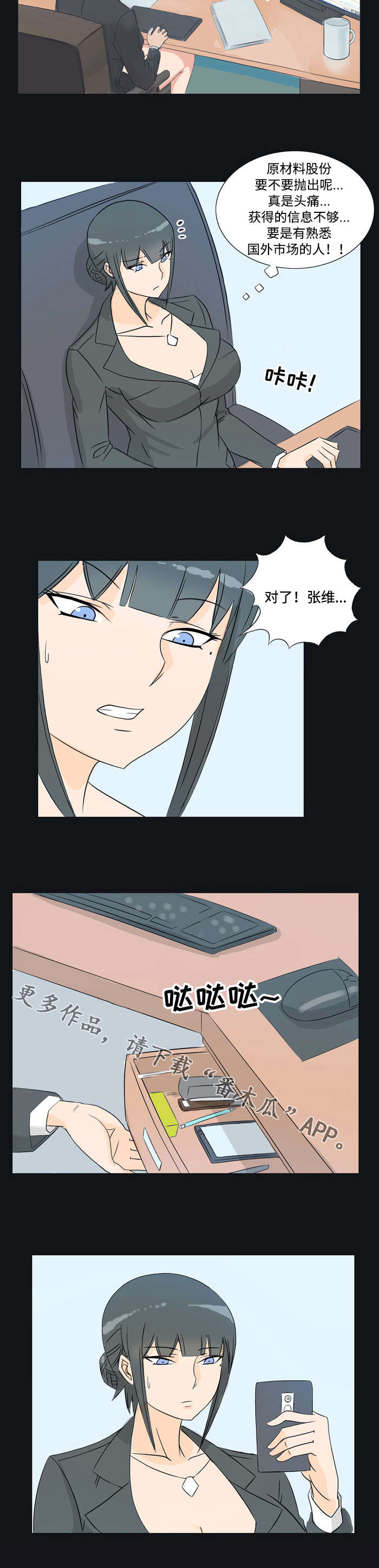 顽劣之徒漫画,第26章：约会3图