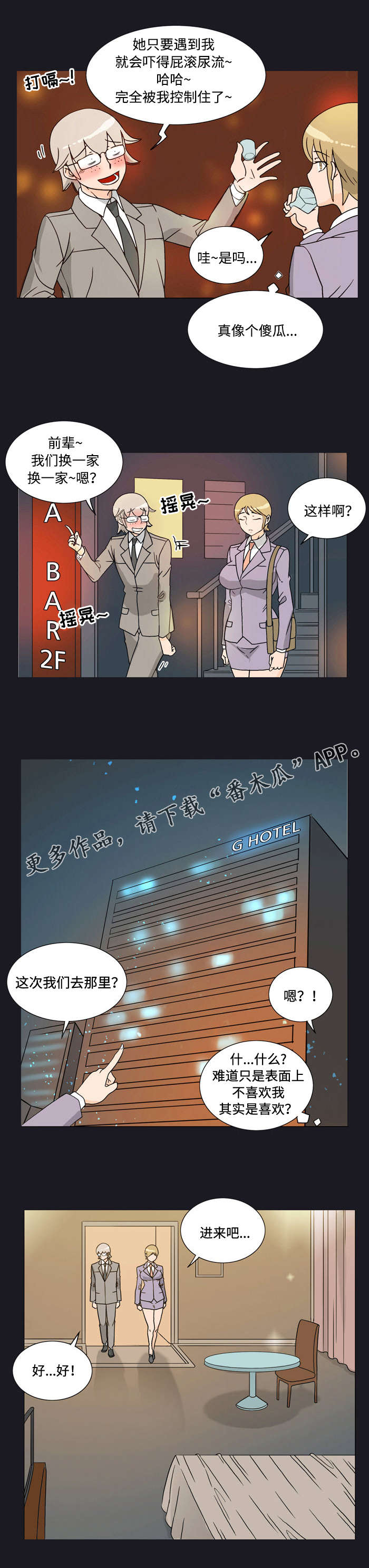 顽劣之徒漫画,第24章：信号3图