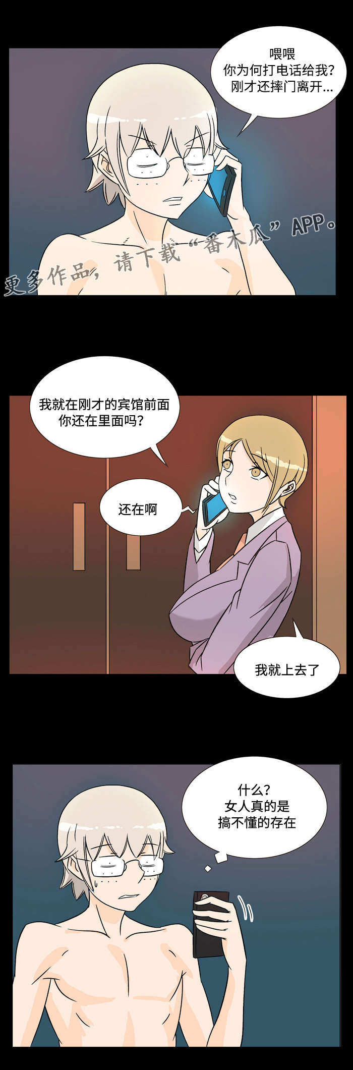 顽劣之徒漫画,第28章：报答2图