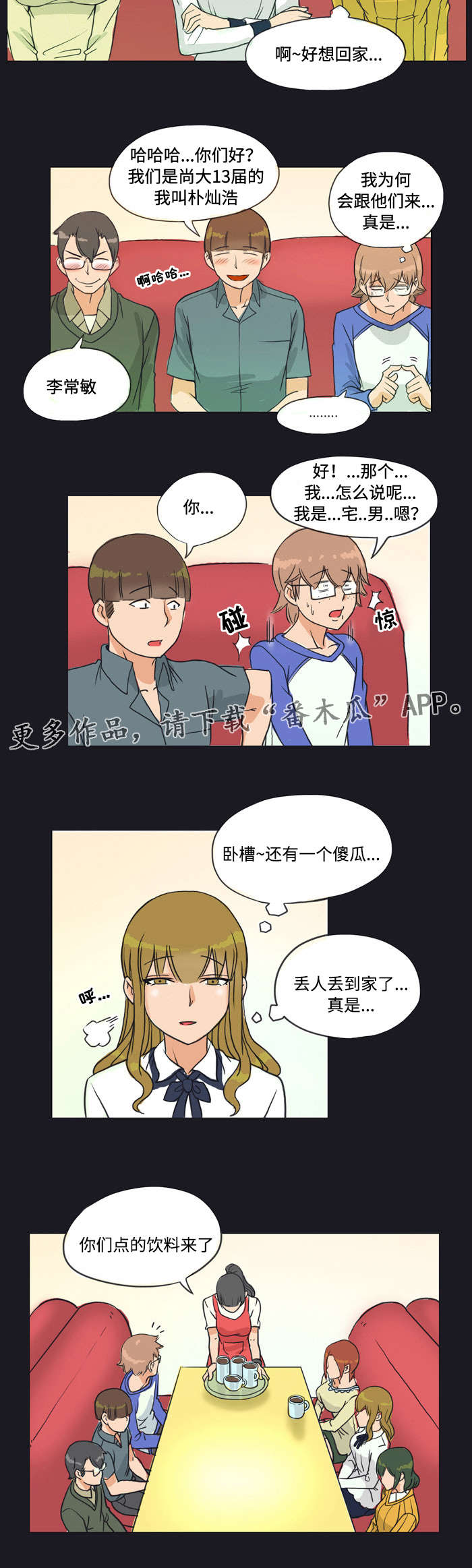 顽劣之徒漫画,第6章：邀请4图