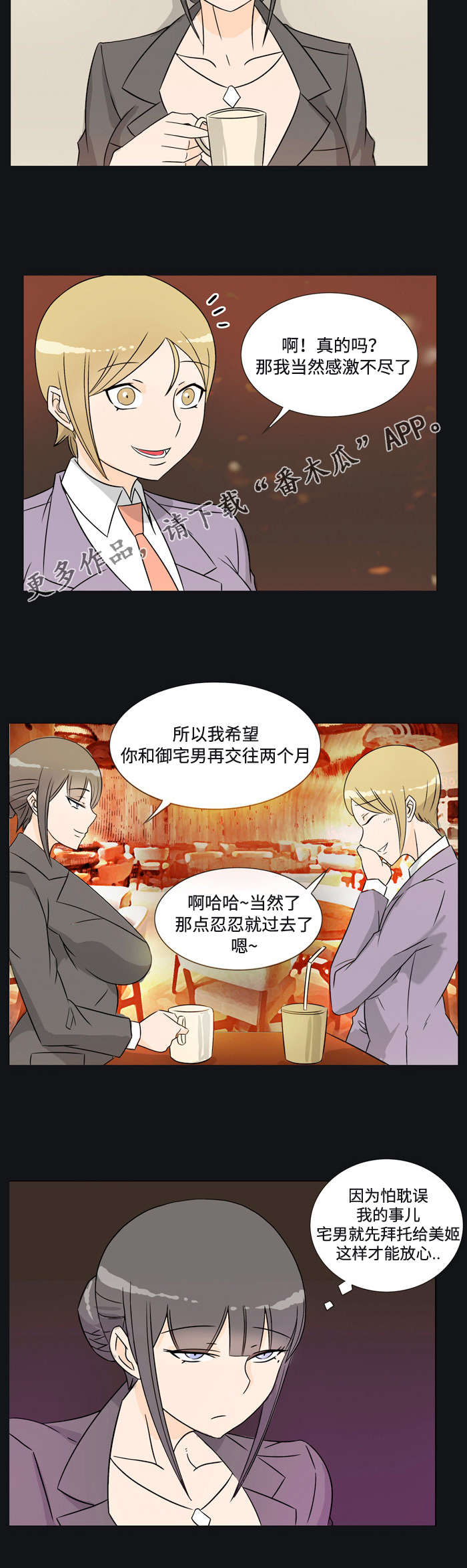 顽劣之徒漫画,第28章：报答5图