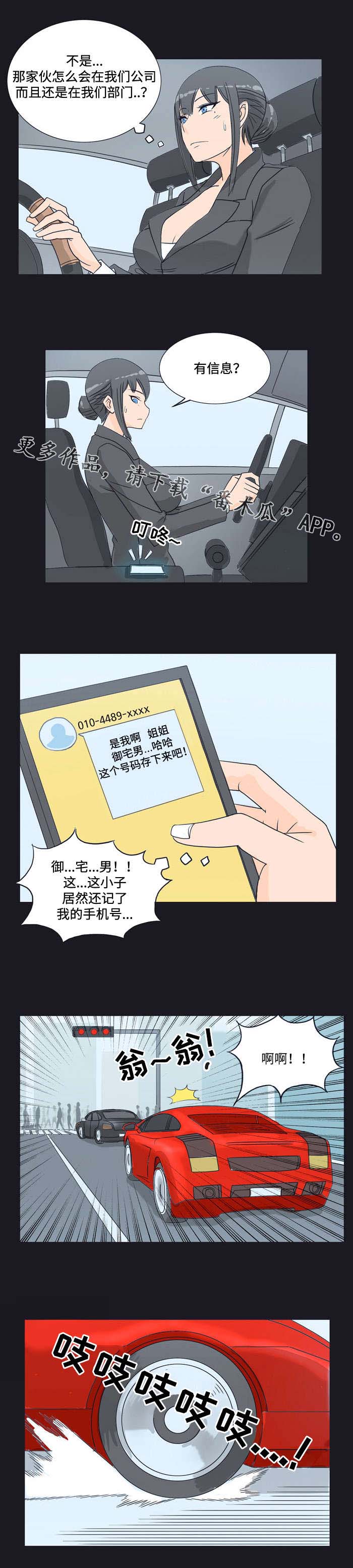 顽劣之徒漫画,第14章：逼迫5图
