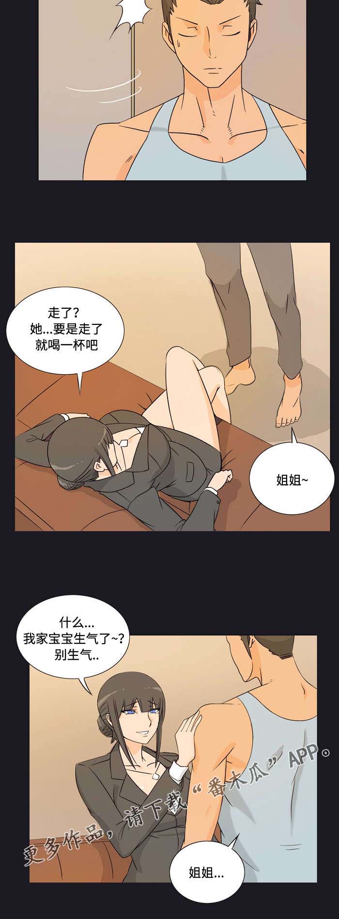 顽劣之徒漫画,第25章：宠物4图