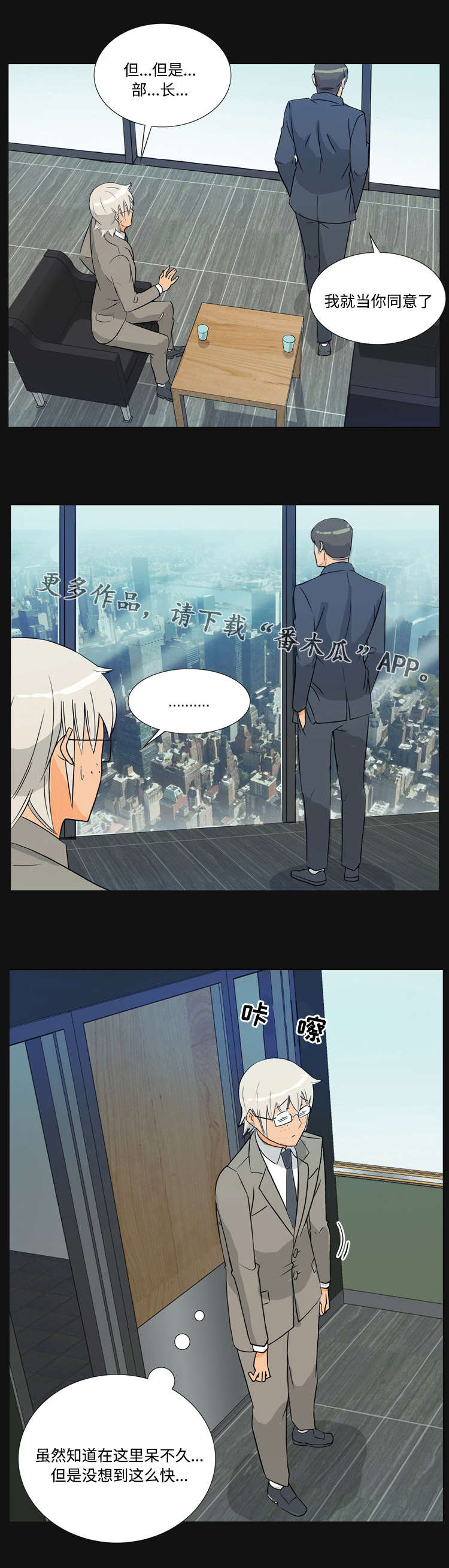 顽劣之徒漫画,第37章：交易1图