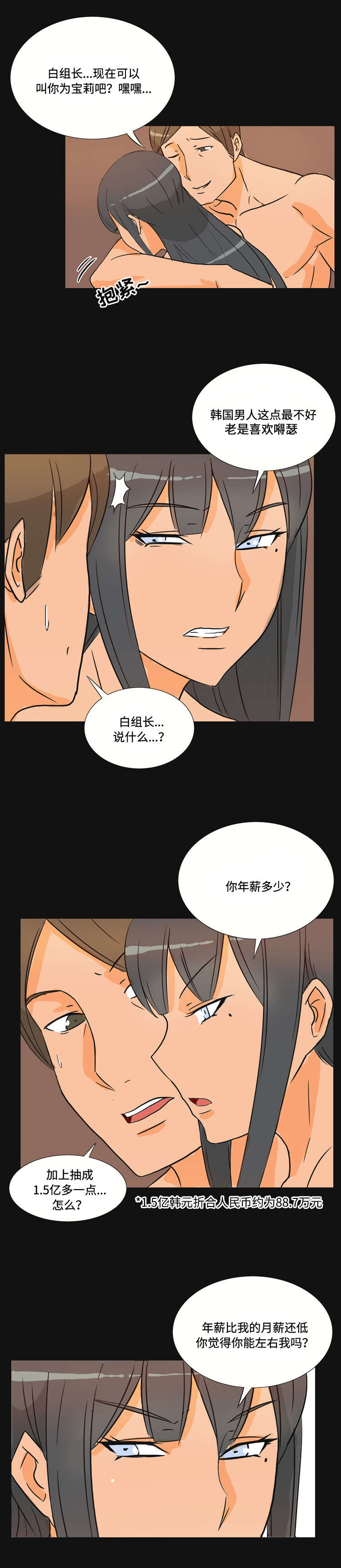 顽劣之徒漫画,第37章：交易4图