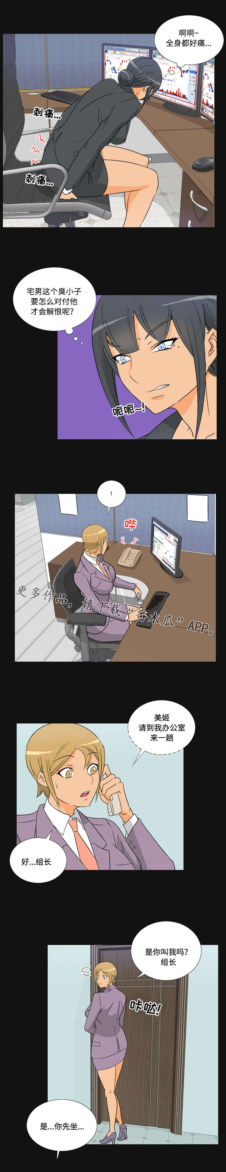 顽劣之徒漫画,第36章：开除3图