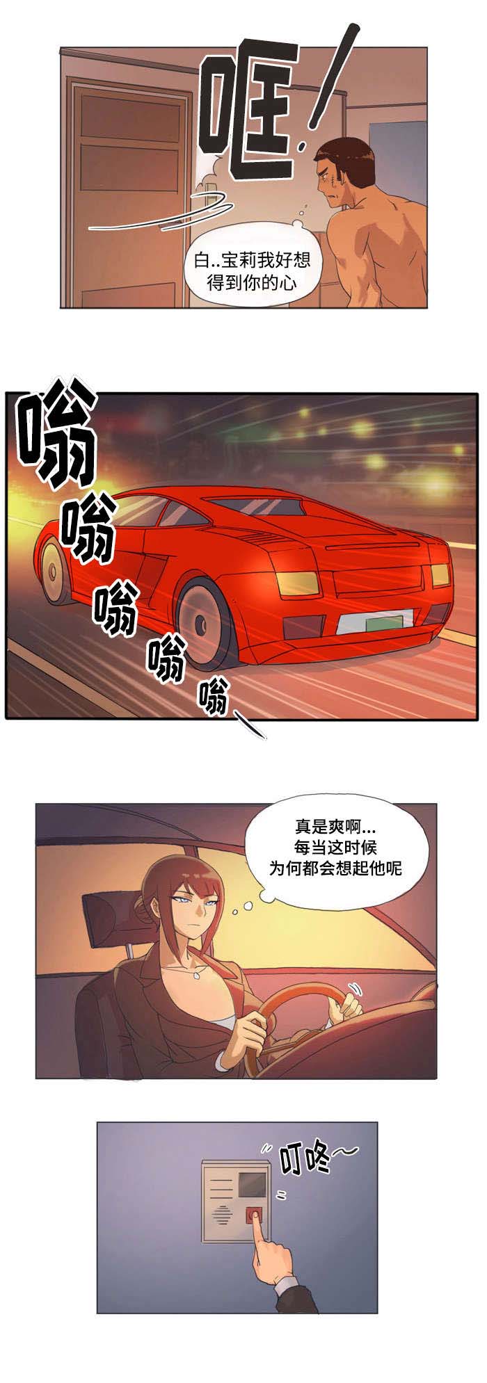 顽劣之徒漫画,第2章：讨好3图