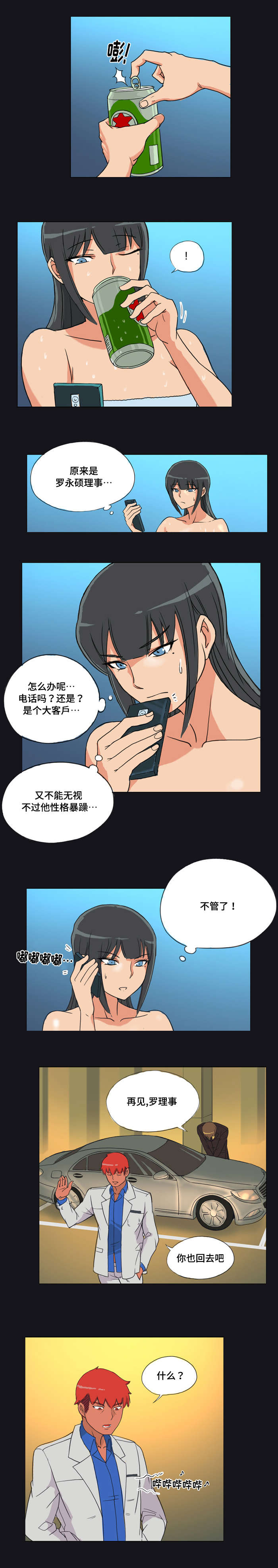 顽劣之徒漫画,第4章：电话5图