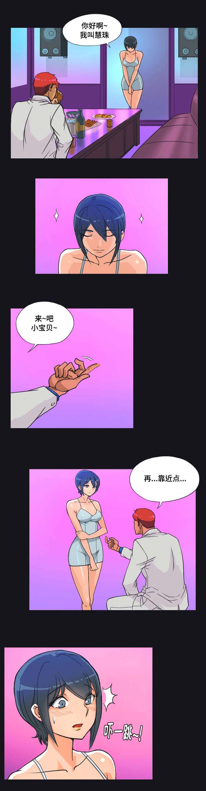 顽劣之徒漫画,第3章：更换4图