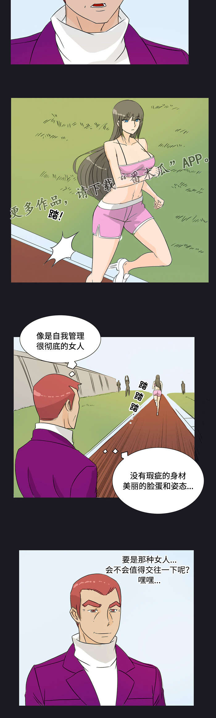 顽劣之徒漫画,第20章：巧遇2图
