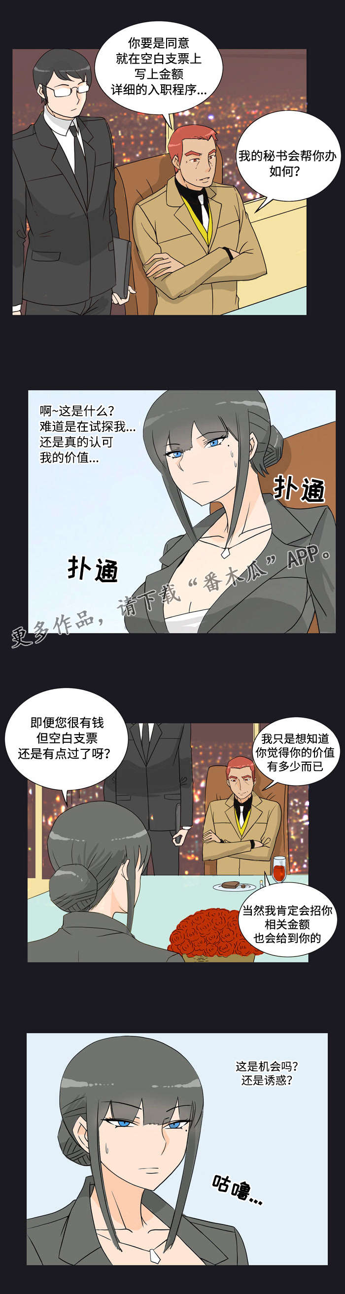 顽劣之徒漫画,第21章：介绍1图