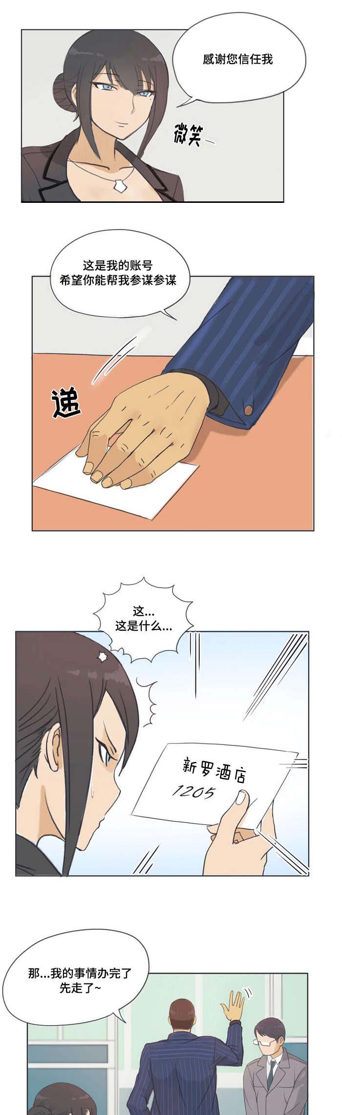 顽劣之徒漫画,第1章：参谋2图
