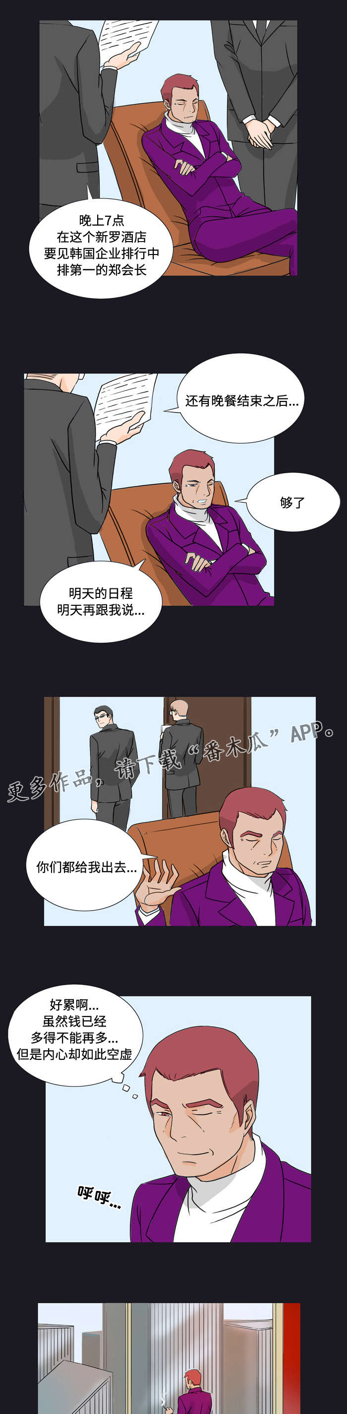 顽劣之徒漫画,第19章：迟到5图