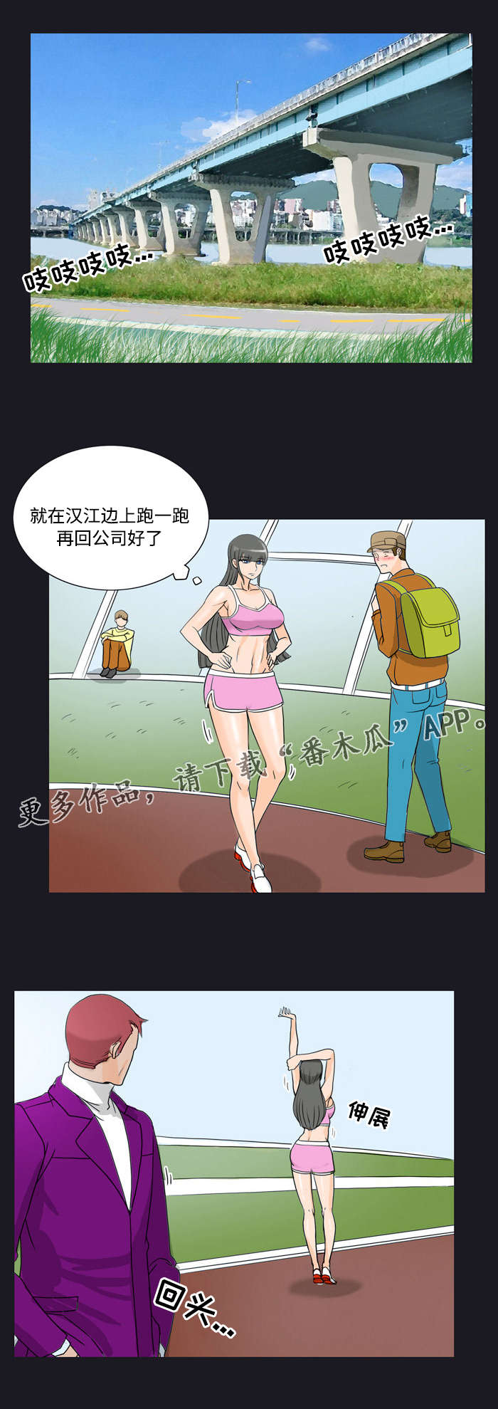 顽劣之徒漫画,第19章：迟到3图