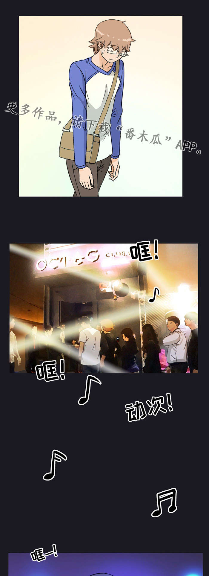 顽瘴痼疾漫画,第6章：邀请3图