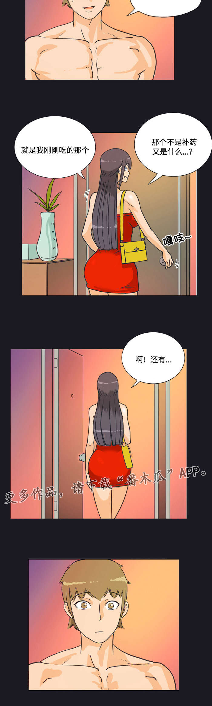 顽劣之徒漫画,第7章：讨债1图