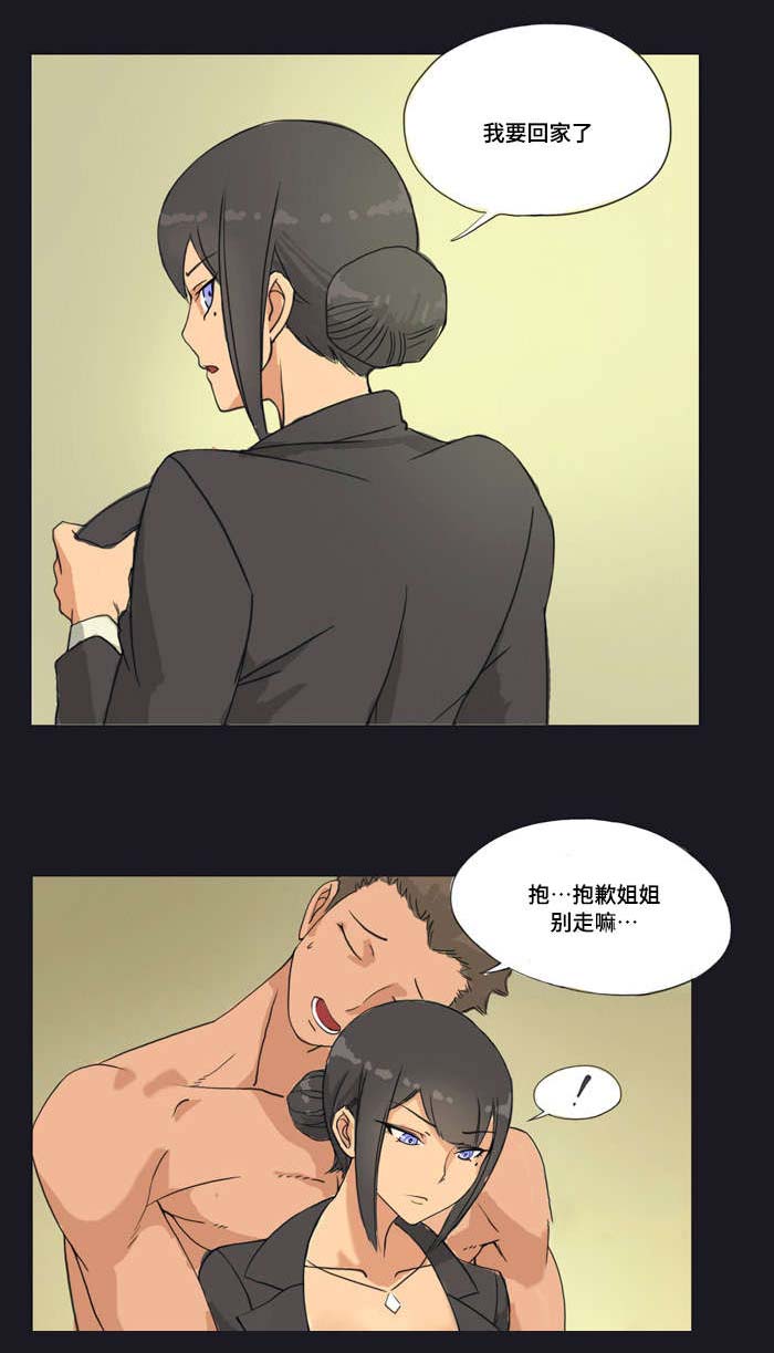 顽劣之徒漫画,第2章：讨好4图