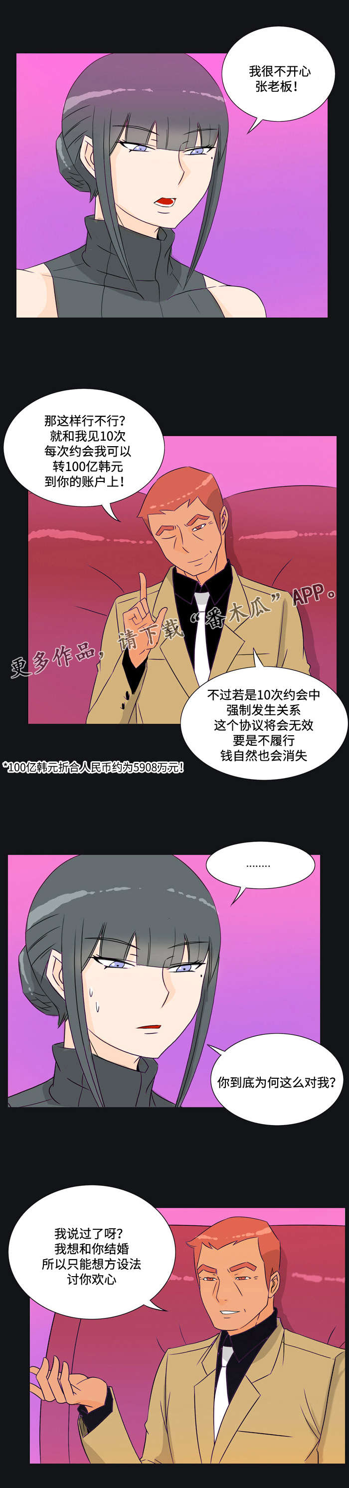 顽劣之徒漫画,第30章：接受5图