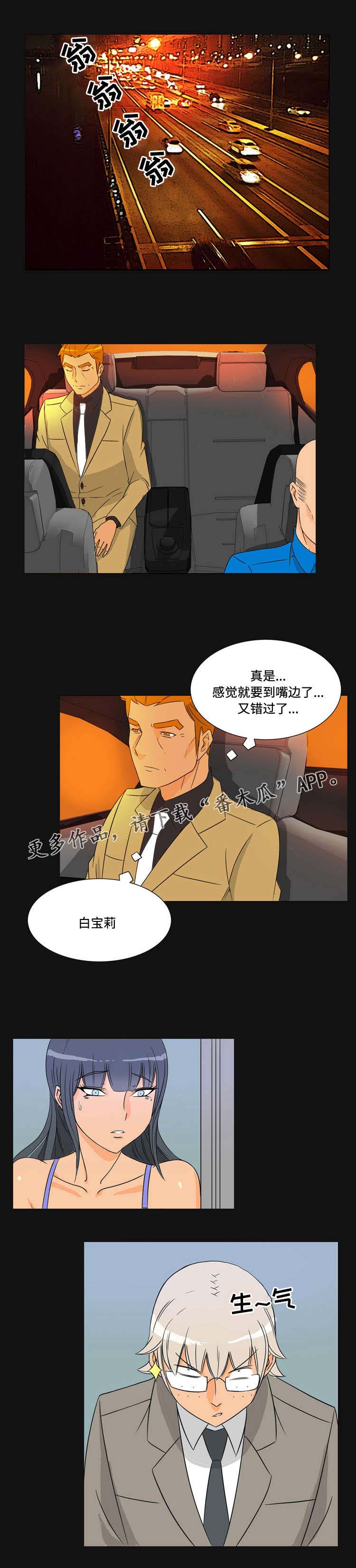 顽劣之徒漫画,第34章：背叛5图