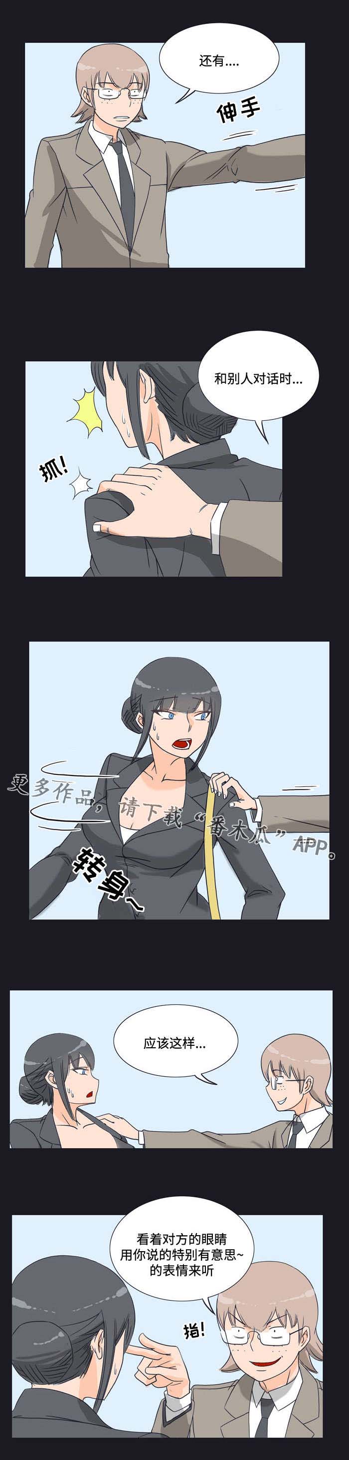 顽劣之徒漫画,第14章：逼迫1图