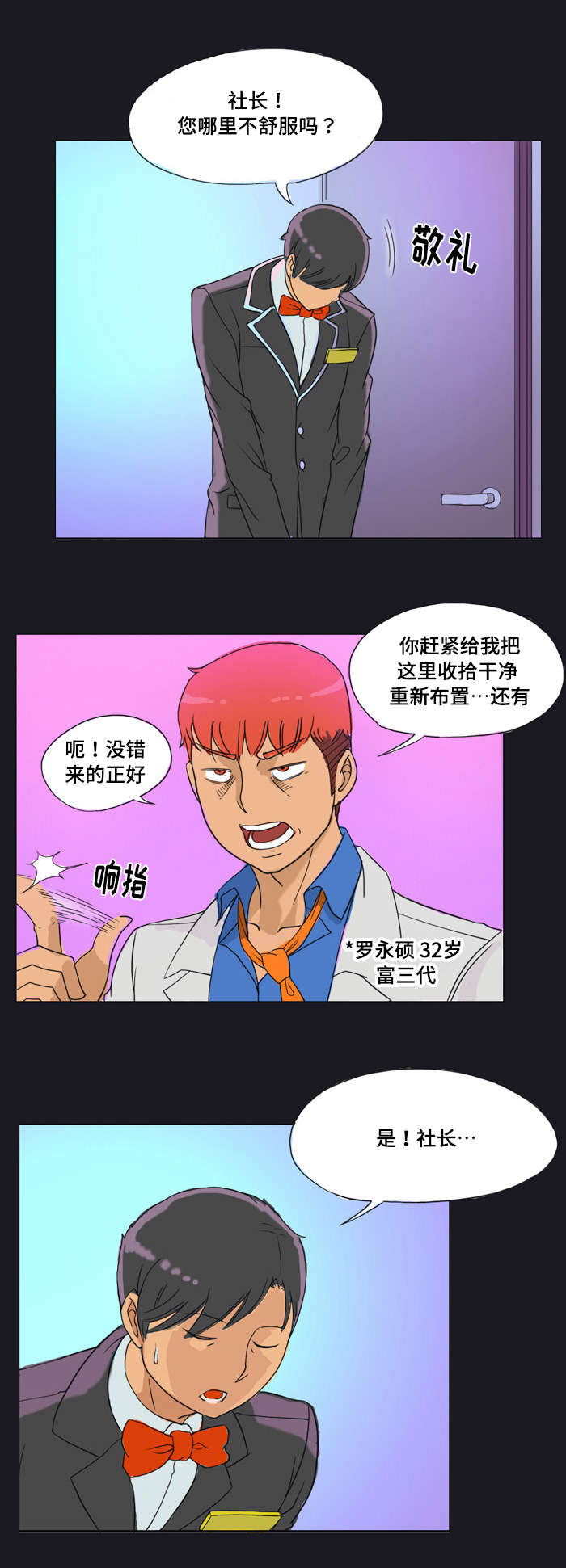 顽劣之徒漫画,第3章：更换2图