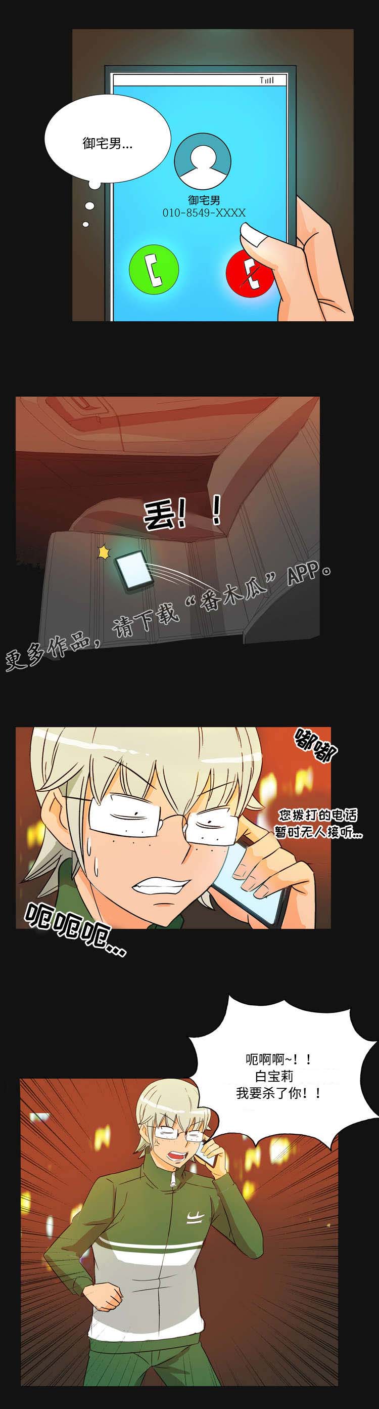 顽劣之徒漫画,第40章：决战3图