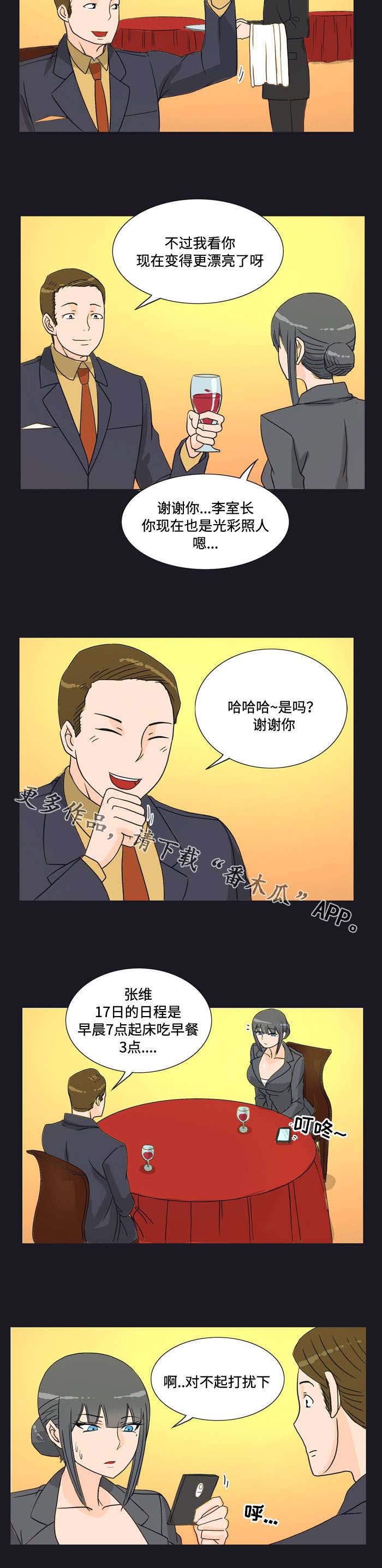 顽劣之徒漫画,第14章：逼迫3图
