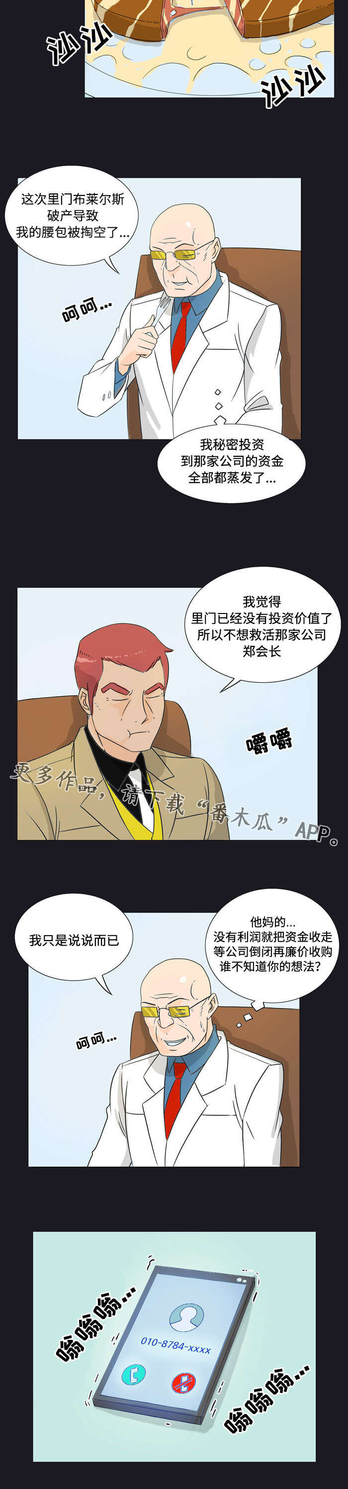 顽劣之徒漫画,第20章：巧遇1图