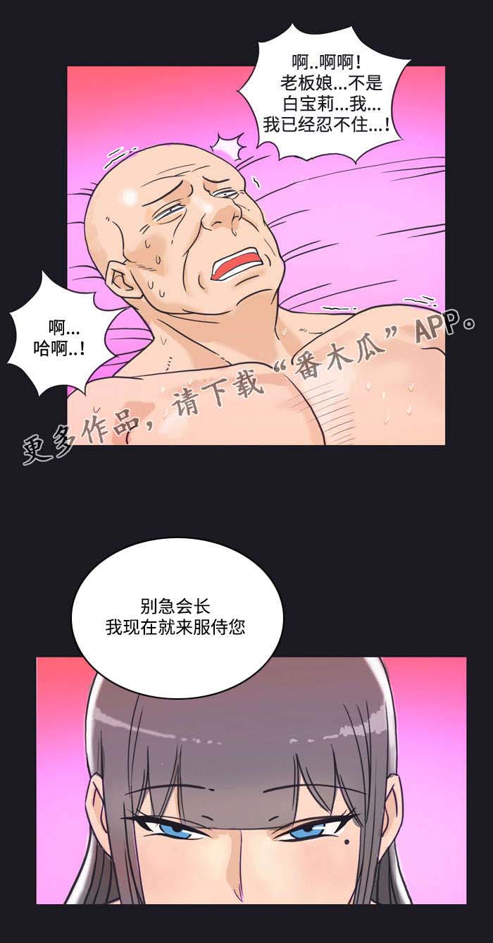 顽劣之徒漫画,第10章：刺激2图