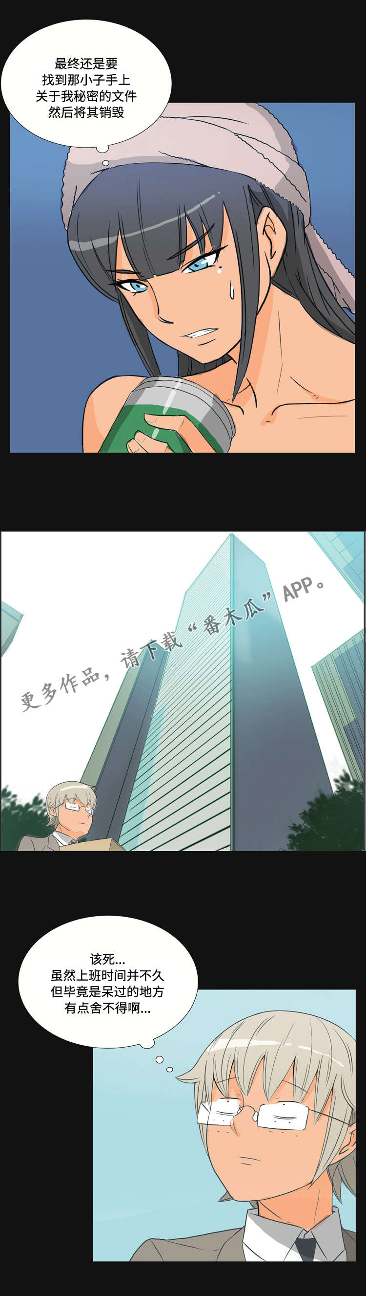 顽劣之徒漫画,第37章：交易2图