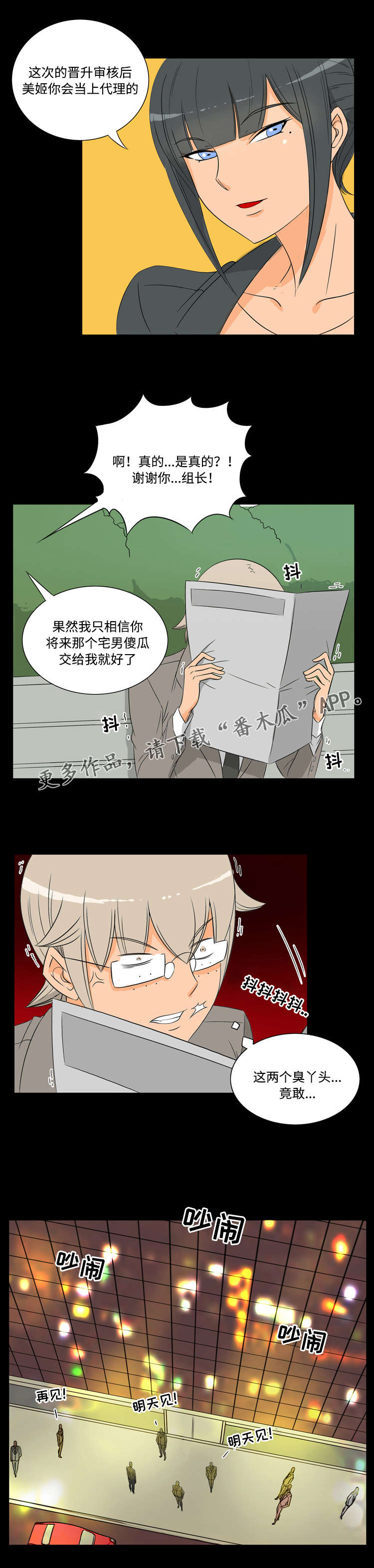 顽劣之徒漫画,第31章：发现1图