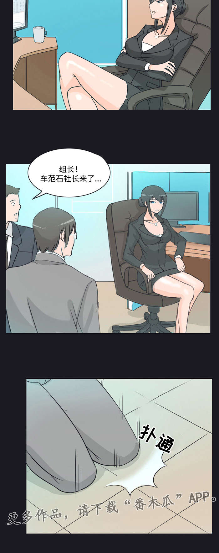 顽劣之徒漫画,第11章：条件1图