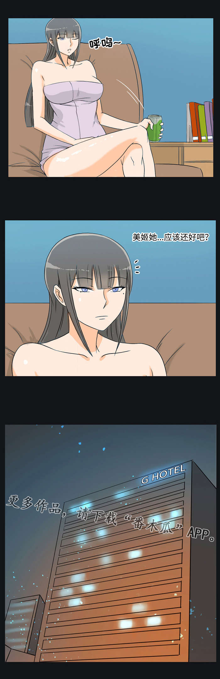 顽劣之徒漫画,第28章：报答3图