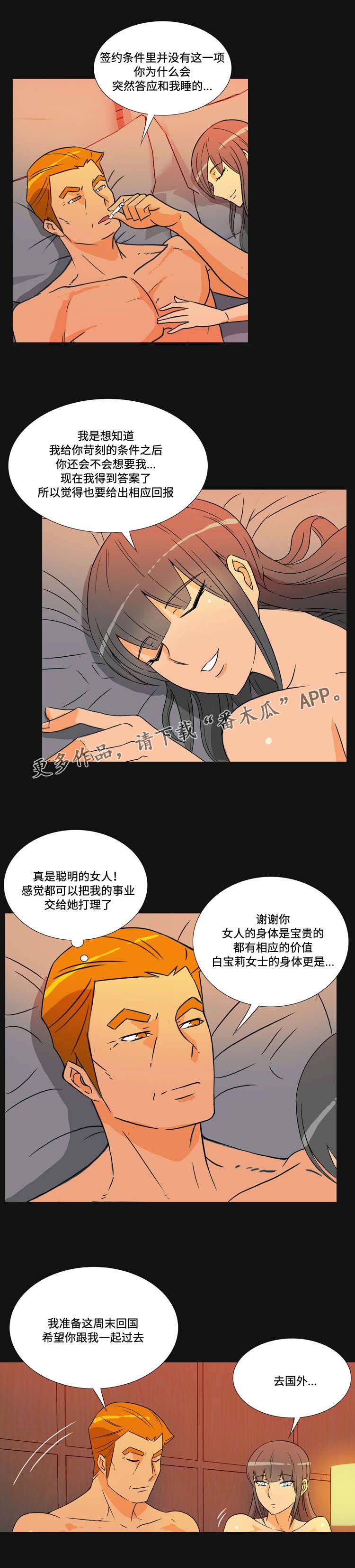 顽劣之徒漫画,第40章：决战2图