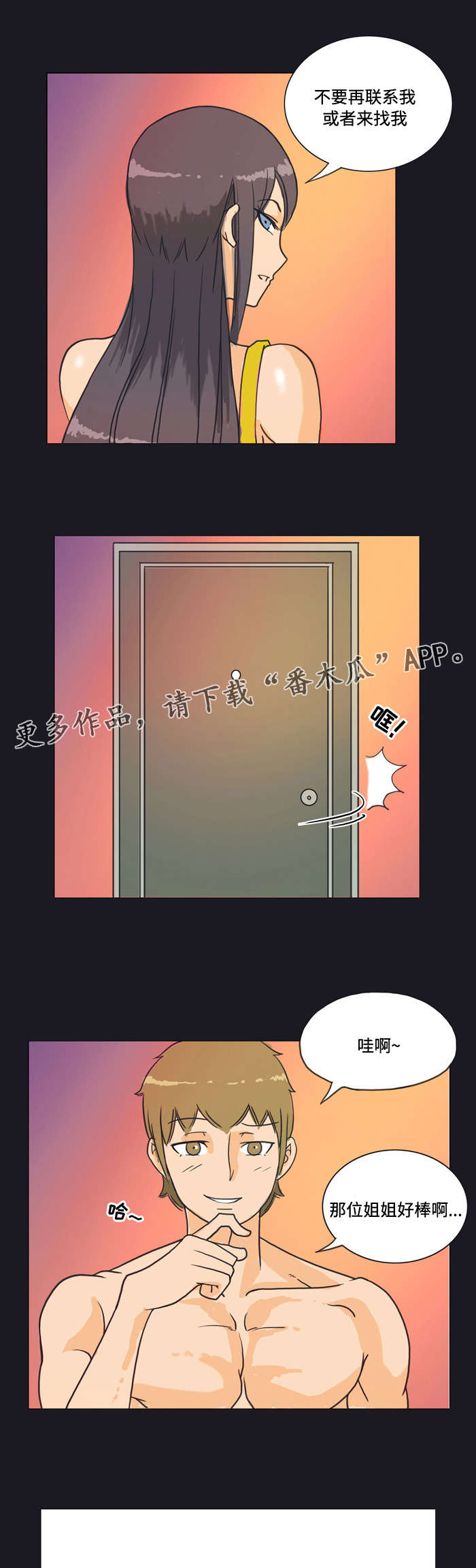 顽劣之徒漫画,第7章：讨债2图