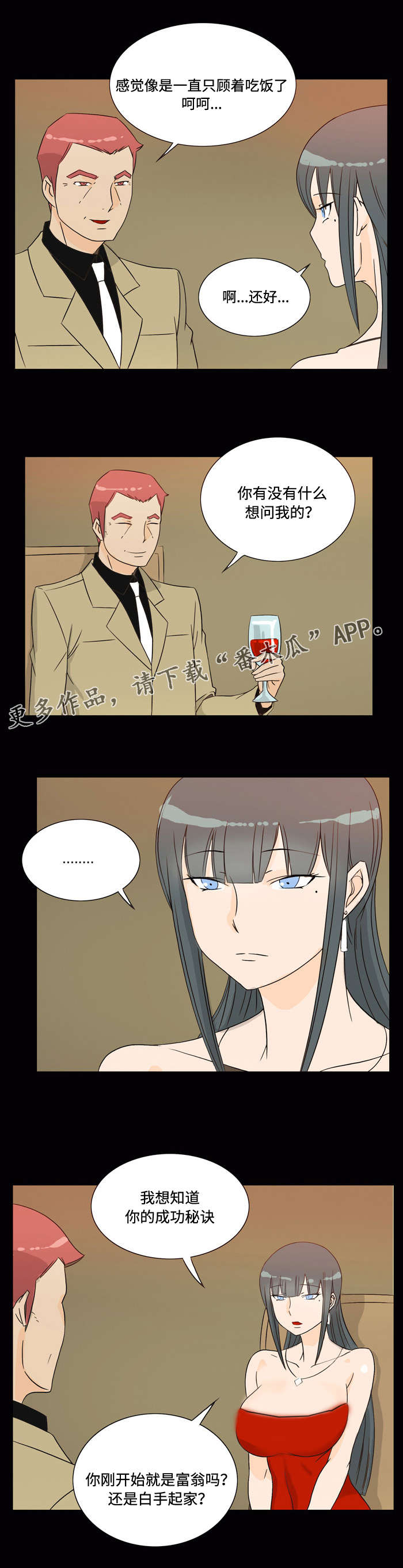 顽劣之徒漫画,第27章：富豪1图