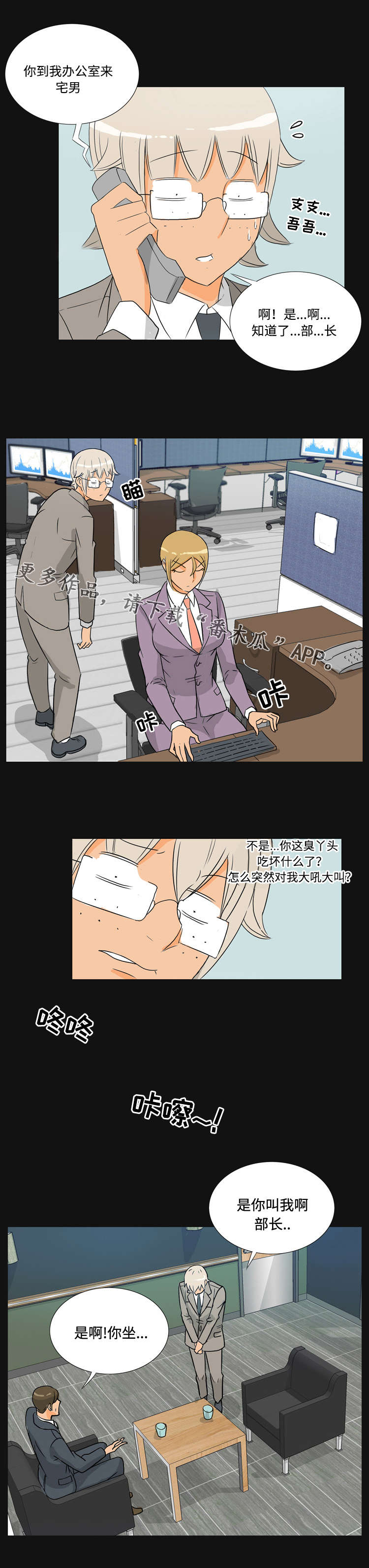 顽劣之徒漫画,第36章：开除3图