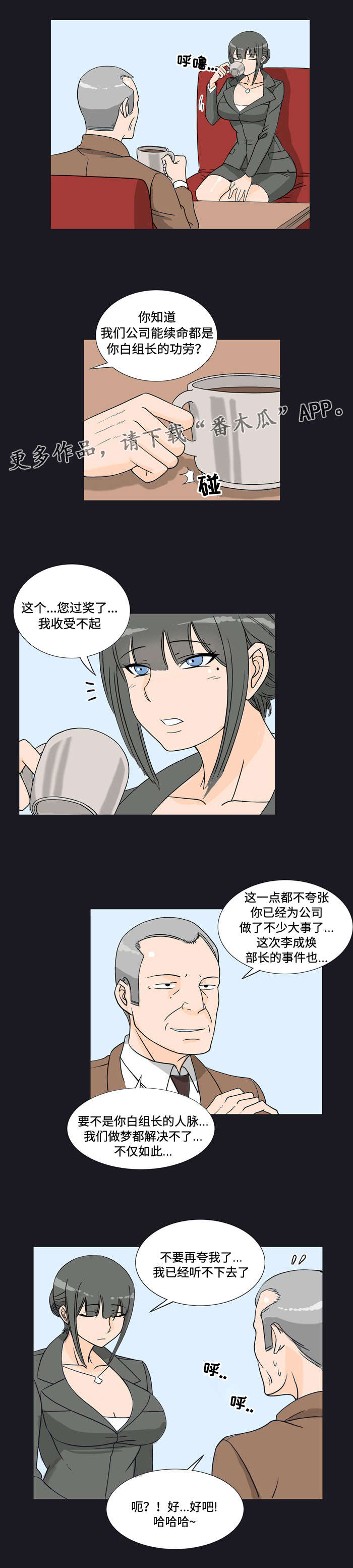 顽劣之徒漫画,第18章：好事2图