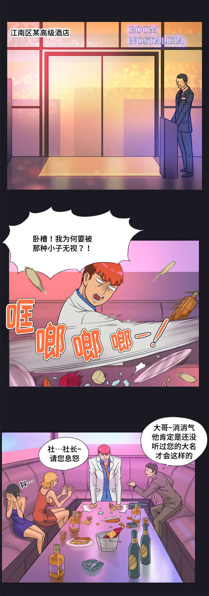 顽劣之徒漫画,第3章：更换1图