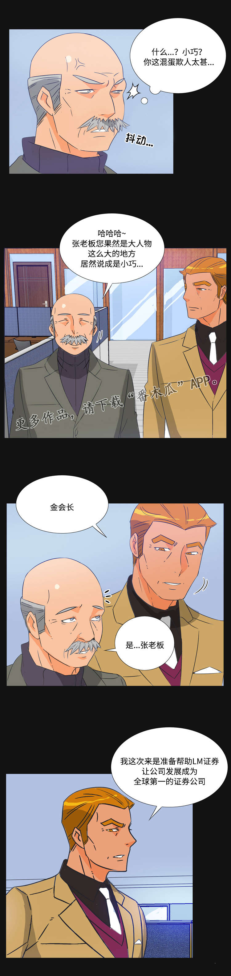 顽劣之徒漫画,第38章：报复3图