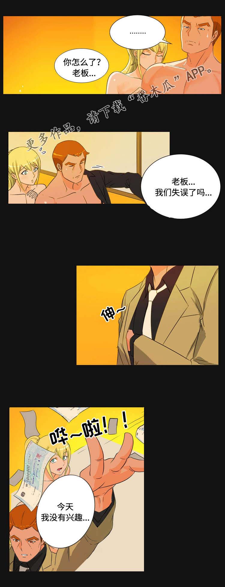 顽劣之徒漫画,第32章：预感3图